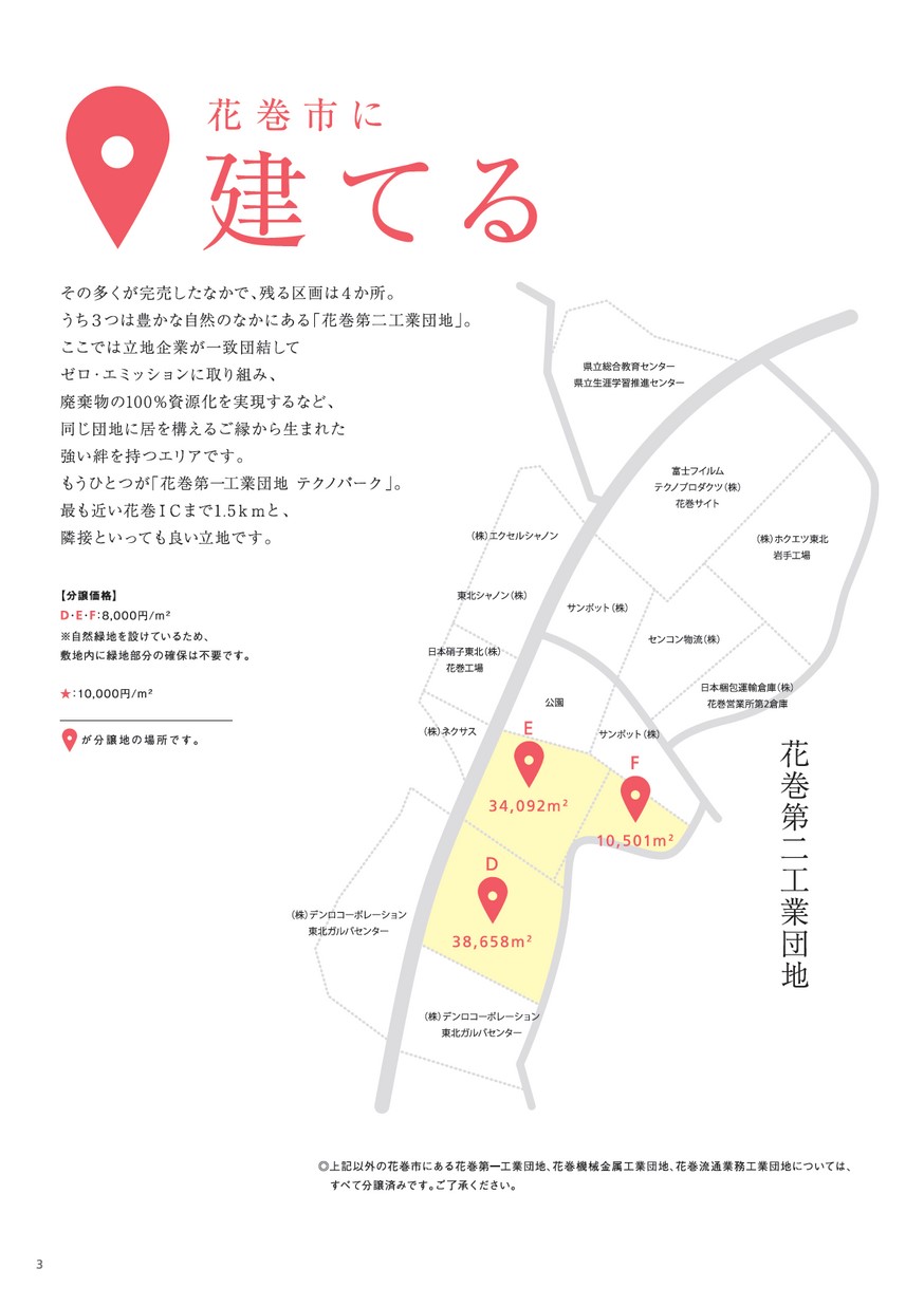 花巻 ネクサス